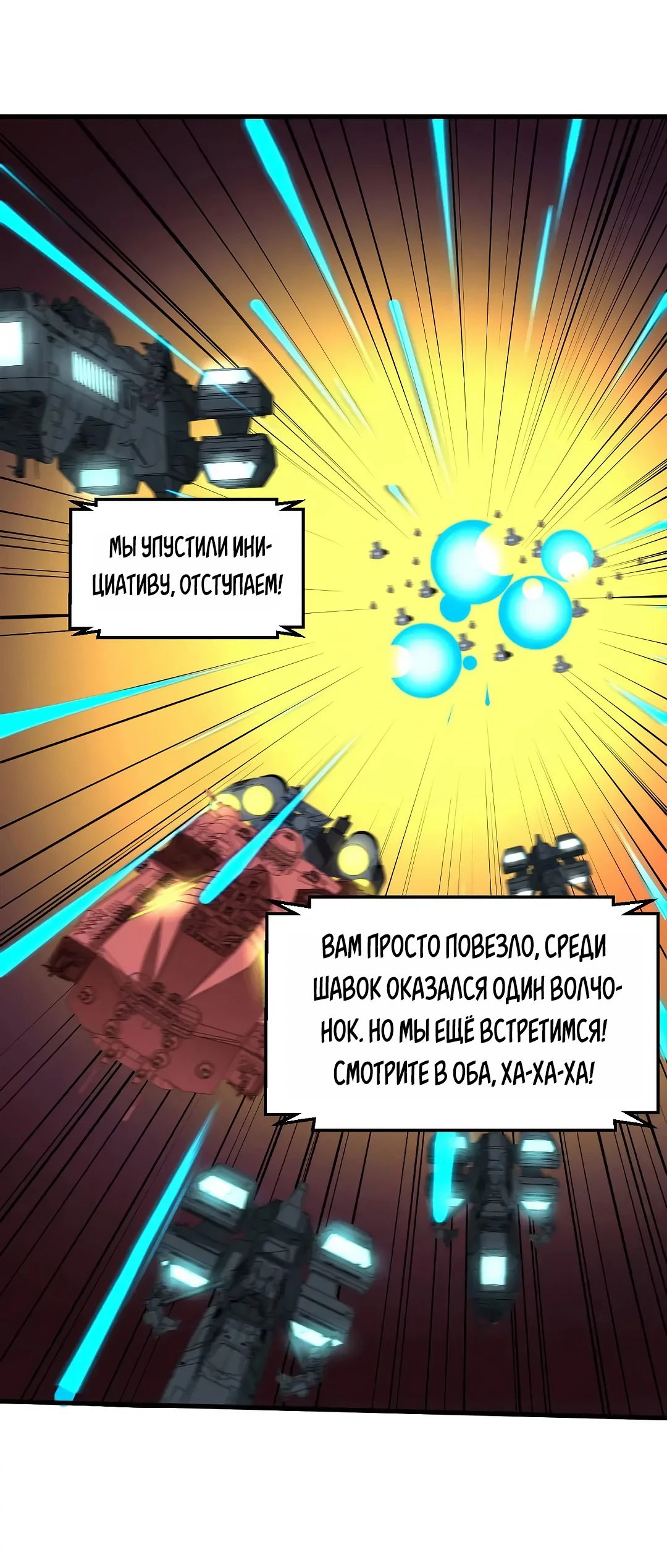 Манга Мой линкор можно улучшить - Глава 63 Страница 10