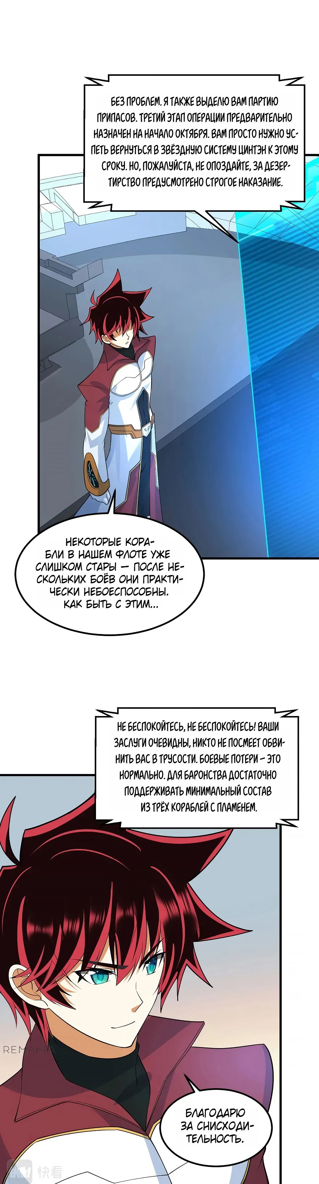 Манга Мой линкор можно улучшить - Глава 63 Страница 17