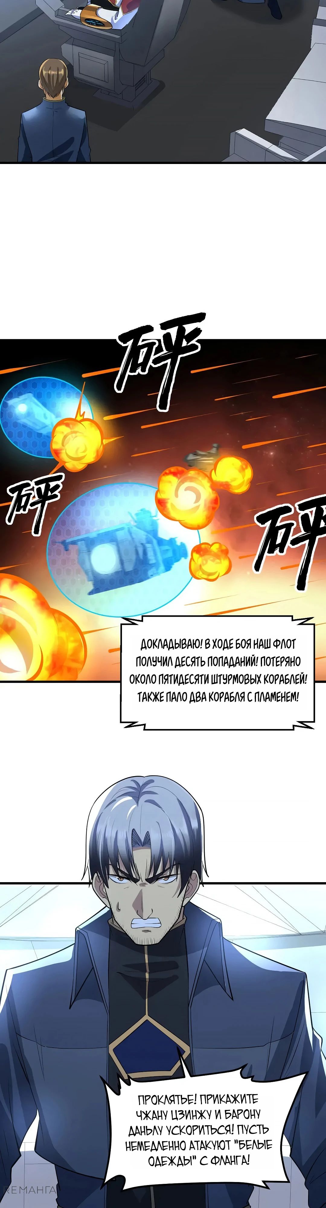 Манга Мой линкор можно улучшить - Глава 63 Страница 7