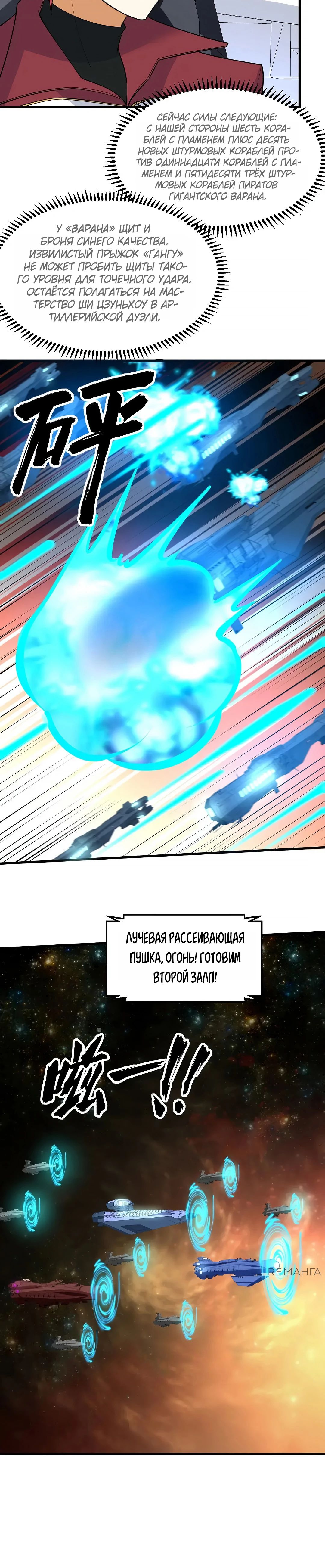 Манга Мой линкор можно улучшить - Глава 63 Страница 5