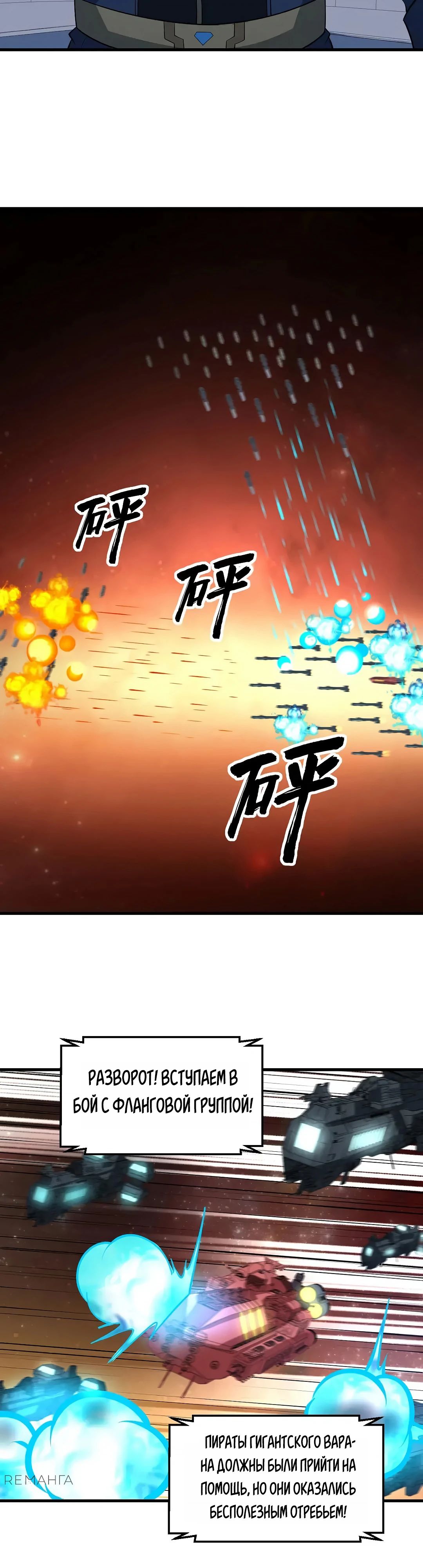 Манга Мой линкор можно улучшить - Глава 63 Страница 8