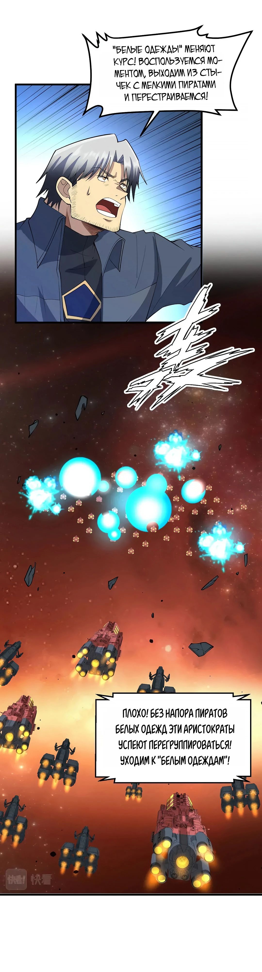 Манга Мой линкор можно улучшить - Глава 63 Страница 9
