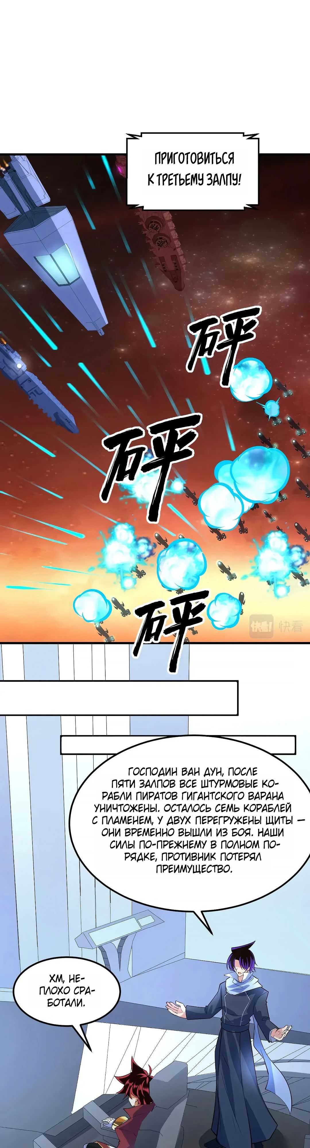Манга Мой линкор можно улучшить - Глава 63 Страница 6