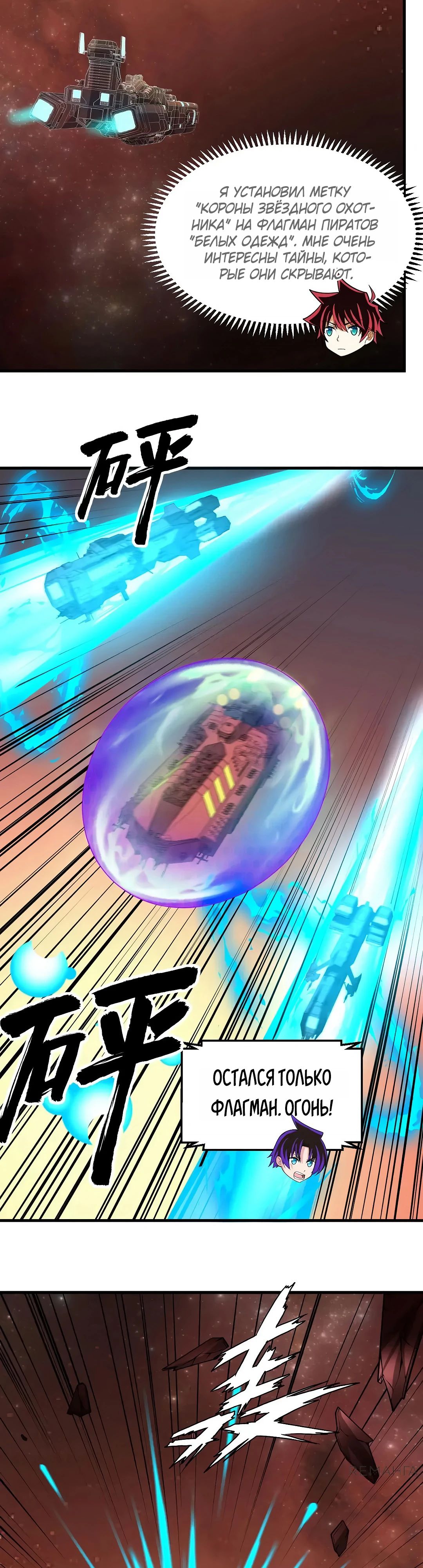 Манга Мой линкор можно улучшить - Глава 63 Страница 12