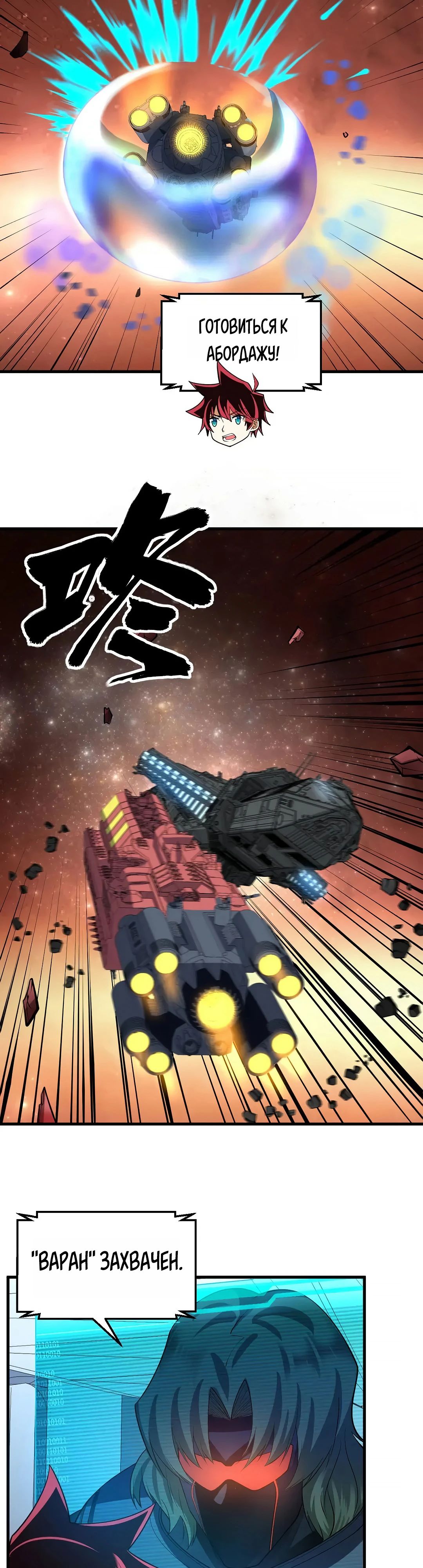 Манга Мой линкор можно улучшить - Глава 63 Страница 13