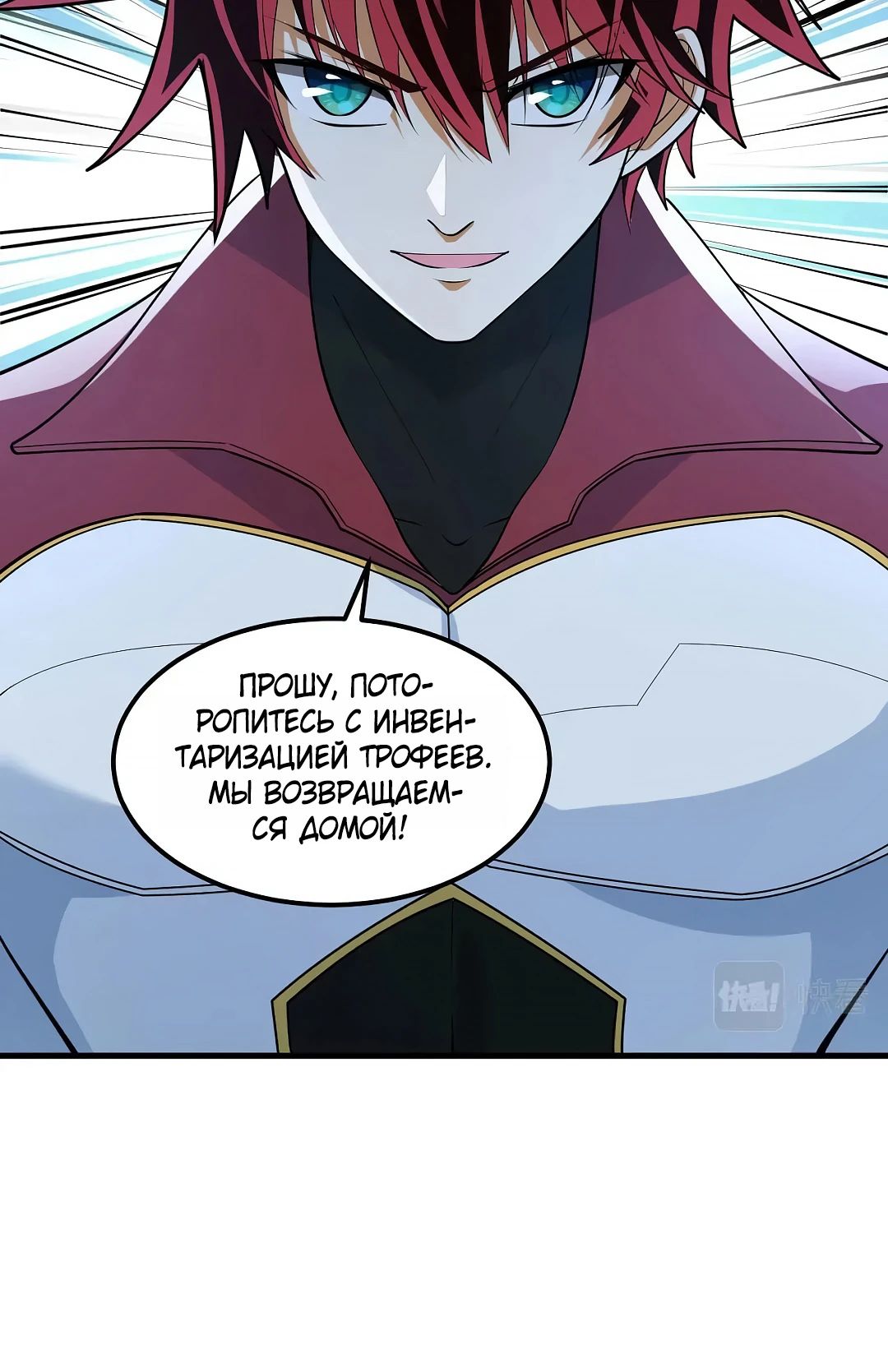 Манга Мой линкор можно улучшить - Глава 63 Страница 19