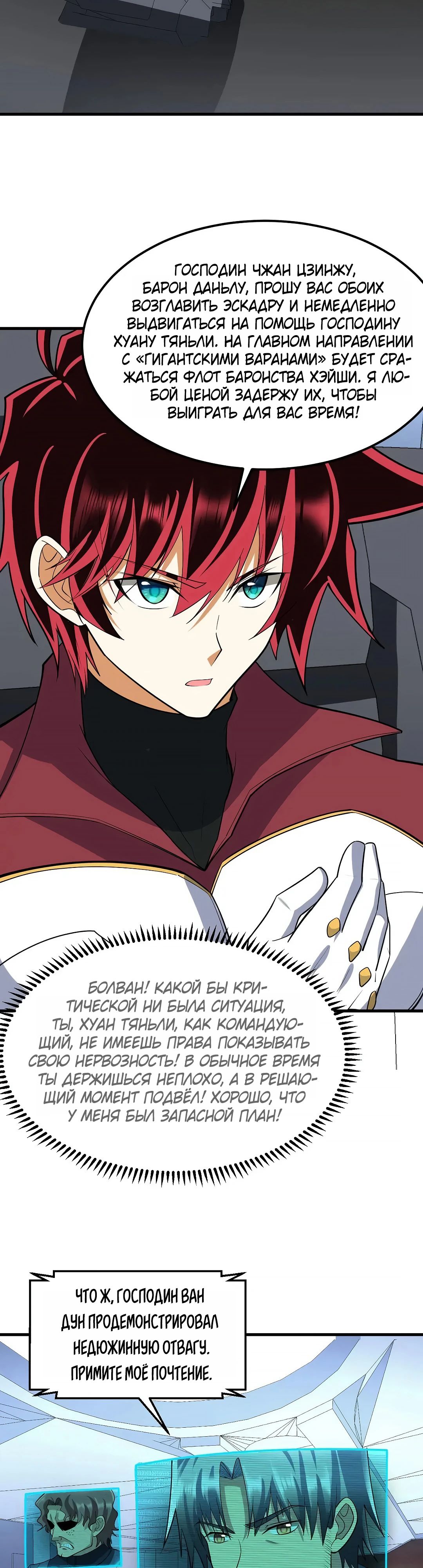 Манга Мой линкор можно улучшить - Глава 63 Страница 3