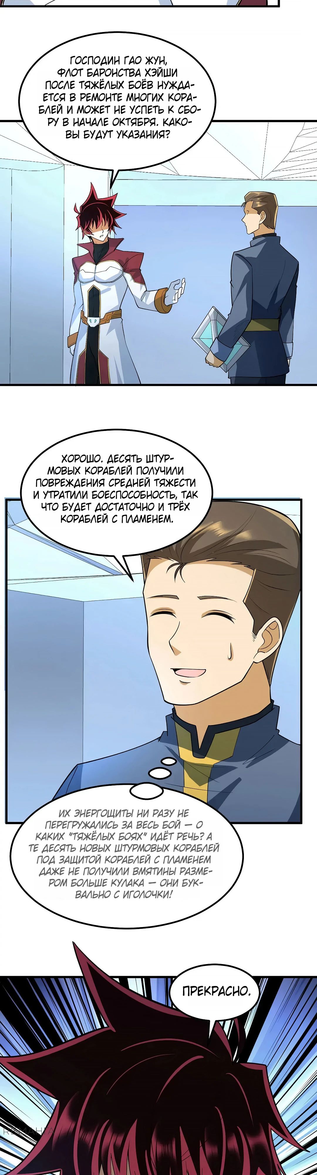 Манга Мой линкор можно улучшить - Глава 63 Страница 18