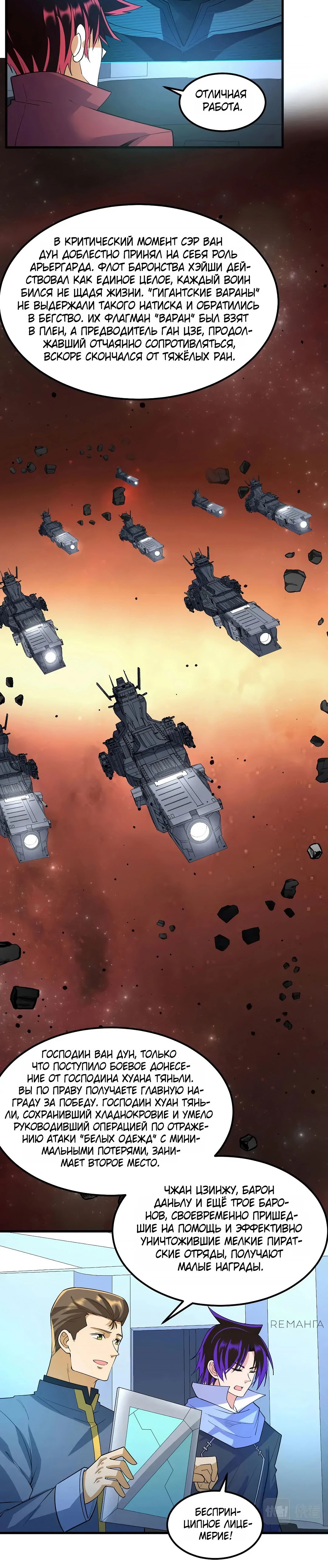 Манга Мой линкор можно улучшить - Глава 63 Страница 14