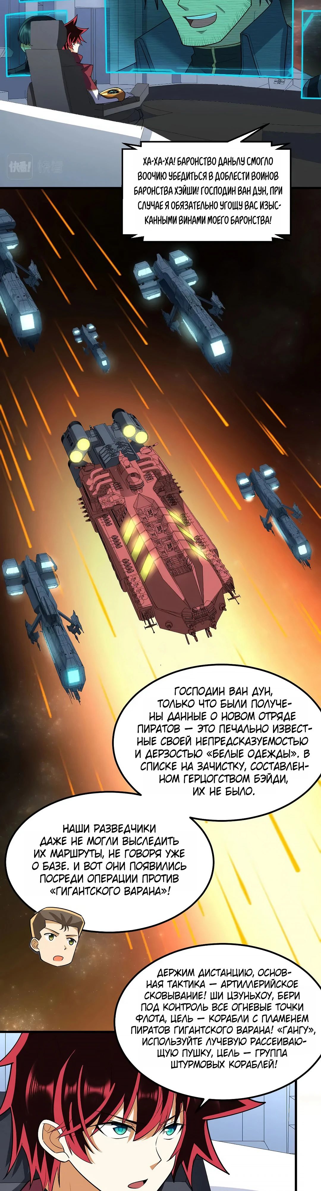 Манга Мой линкор можно улучшить - Глава 63 Страница 4