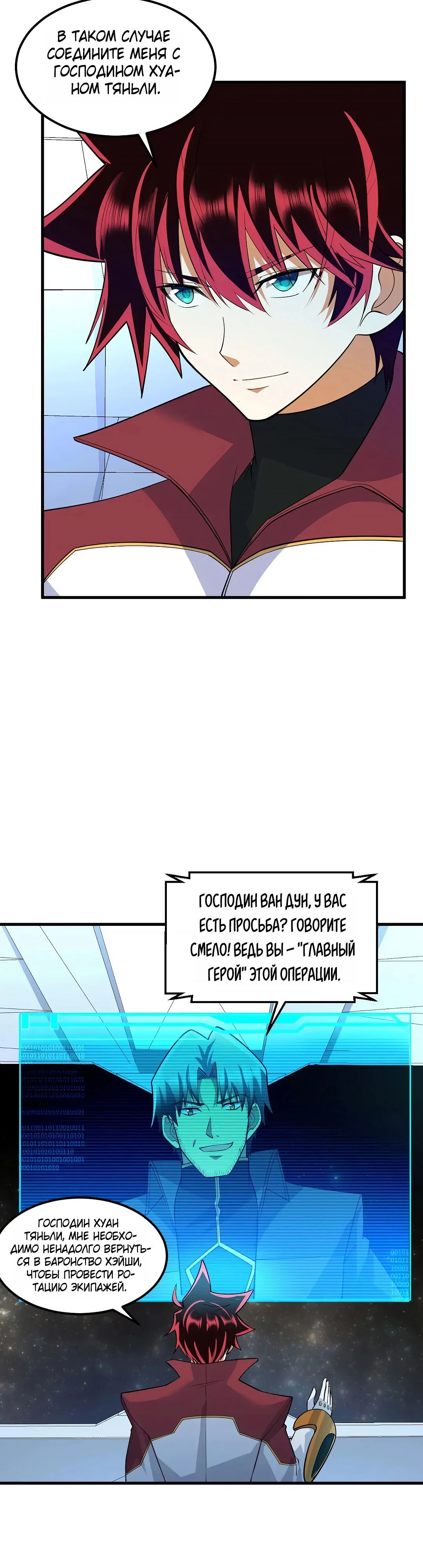 Манга Мой линкор можно улучшить - Глава 63 Страница 16