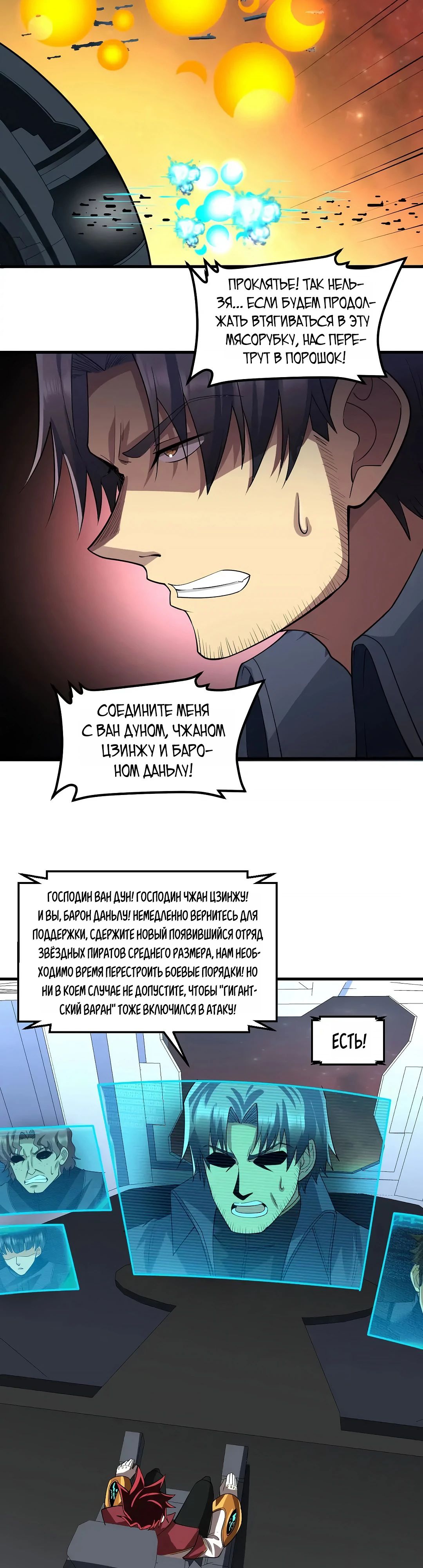 Манга Мой линкор можно улучшить - Глава 63 Страница 2