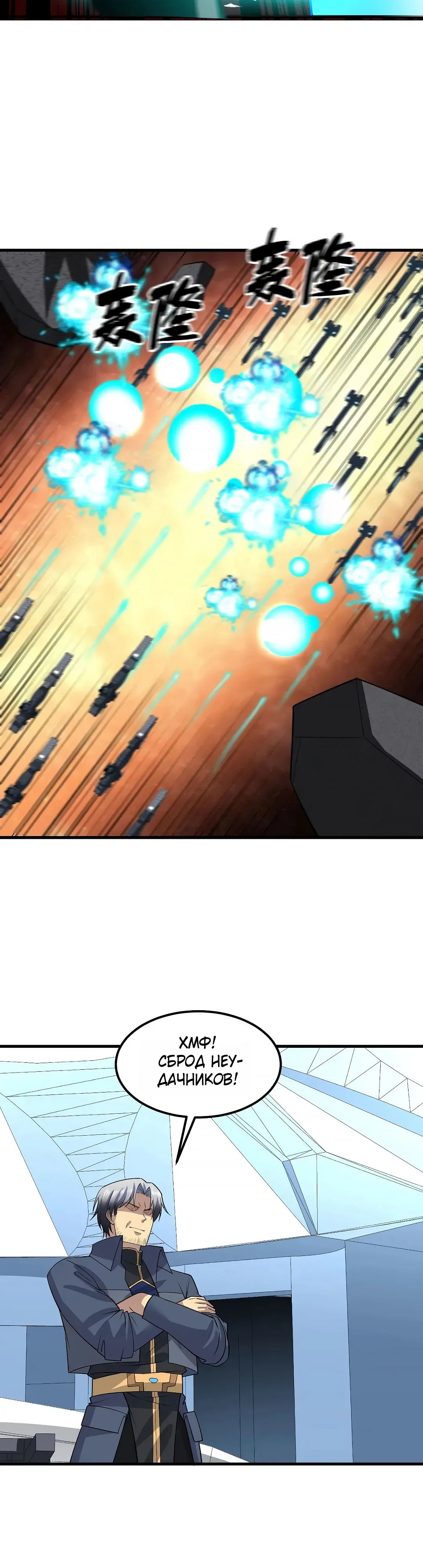 Манга Мой линкор можно улучшить - Глава 62 Страница 17