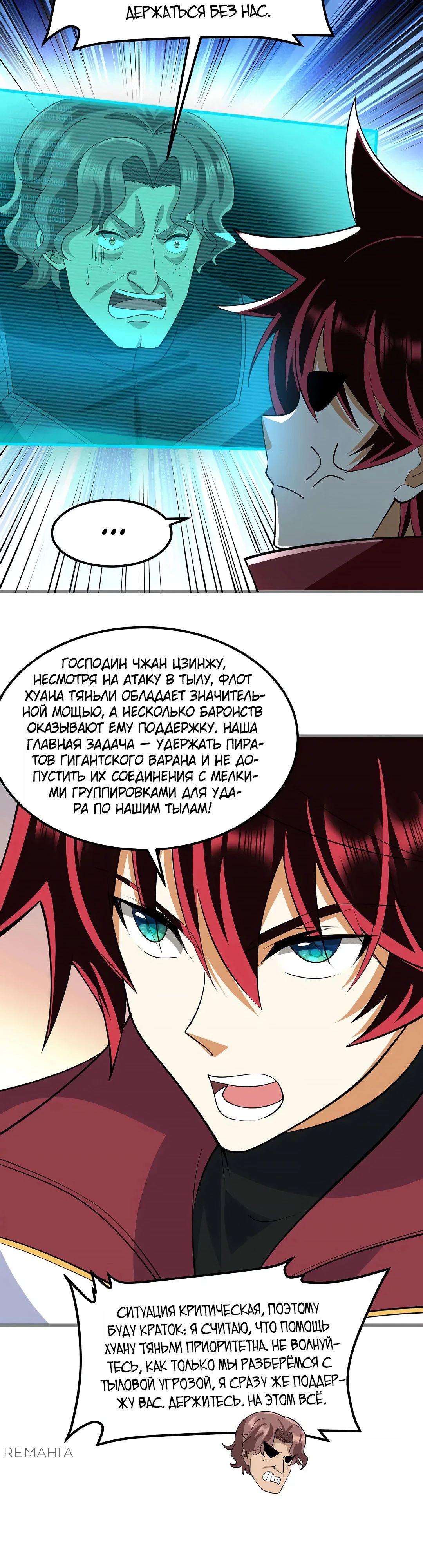 Манга Мой линкор можно улучшить - Глава 62 Страница 8