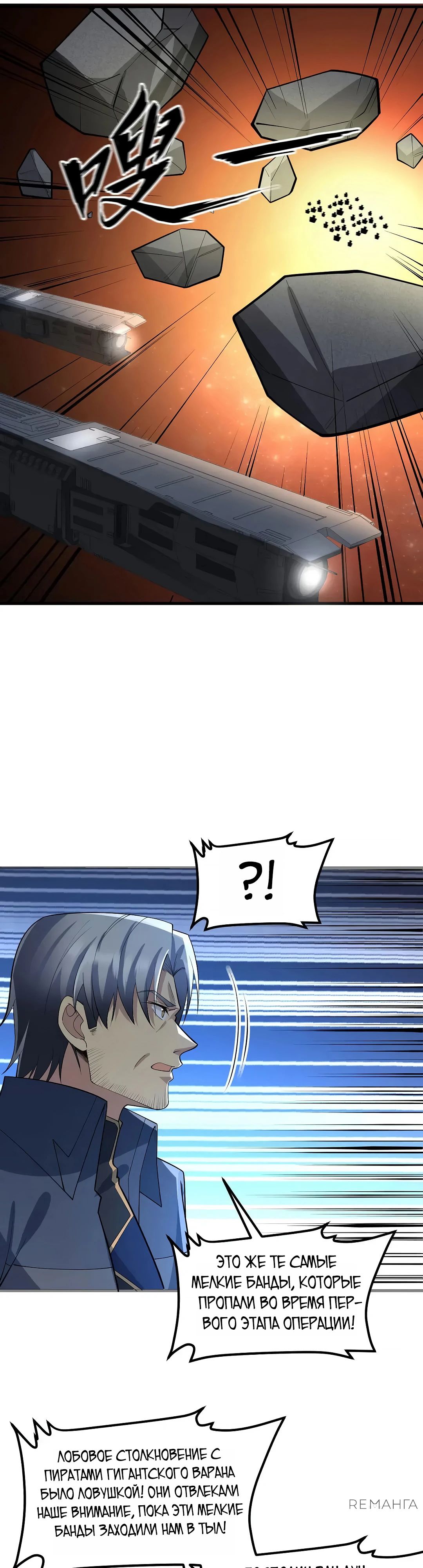 Манга Мой линкор можно улучшить - Глава 62 Страница 6