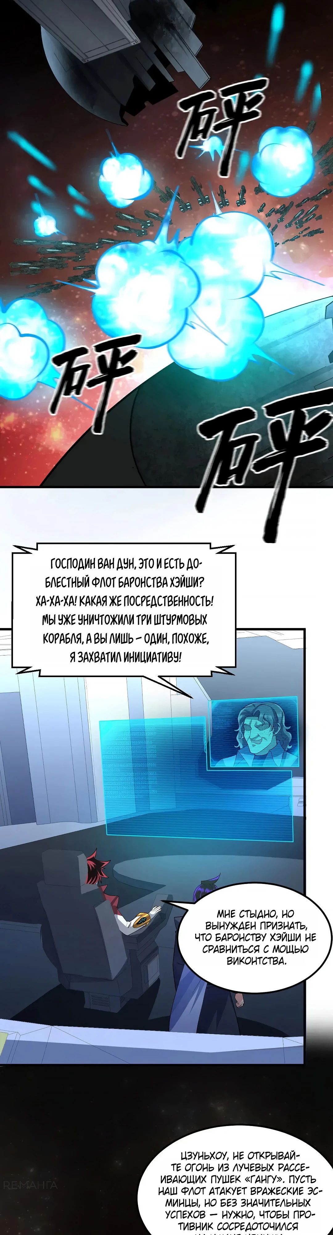 Манга Мой линкор можно улучшить - Глава 62 Страница 2