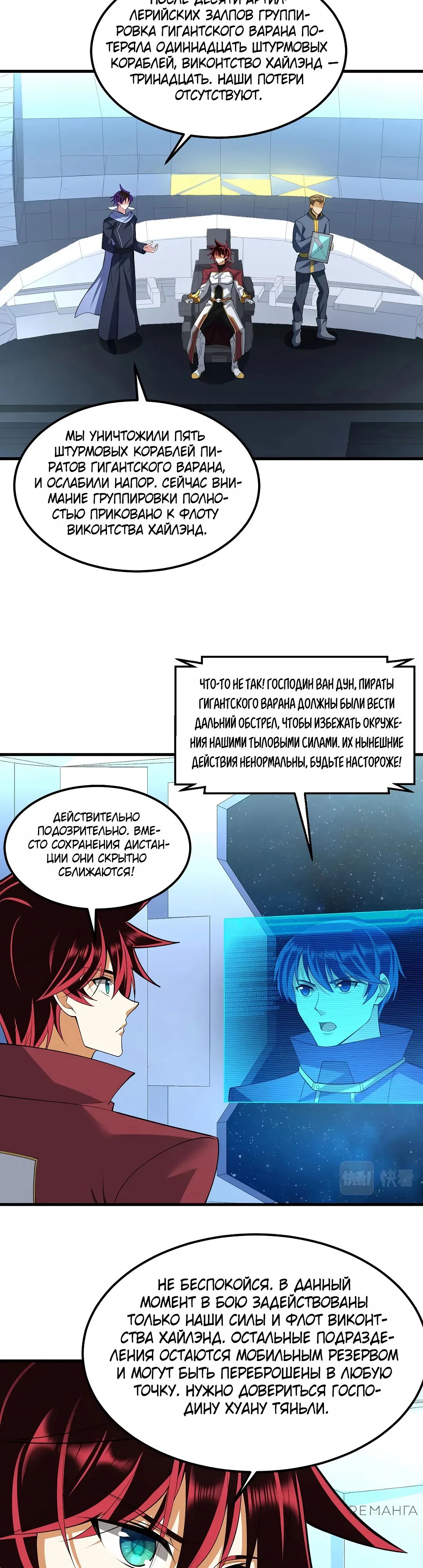 Манга Мой линкор можно улучшить - Глава 62 Страница 4