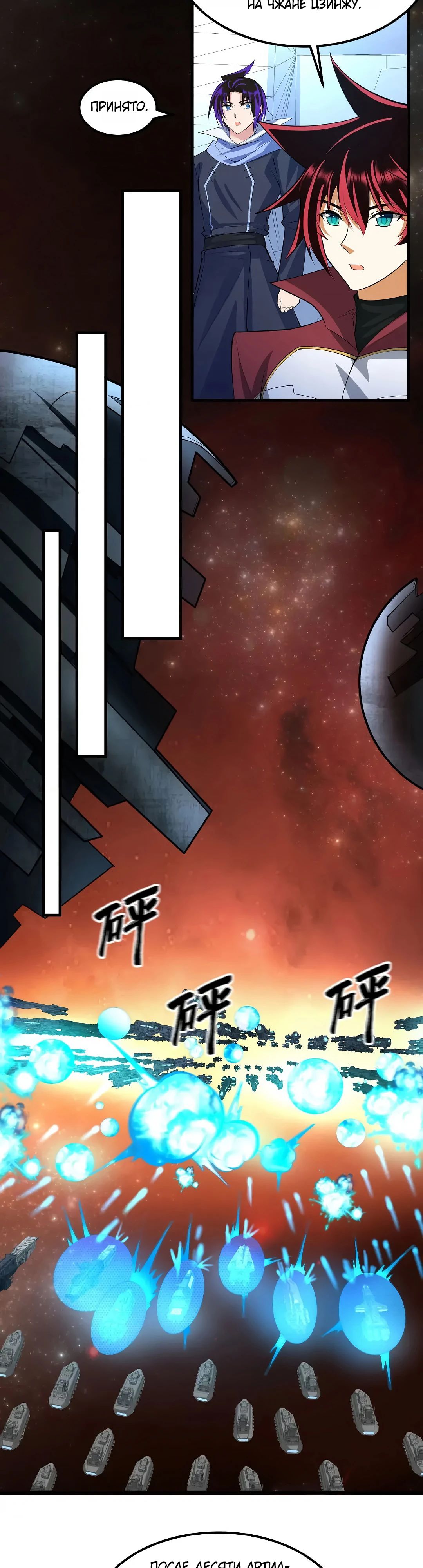 Манга Мой линкор можно улучшить - Глава 62 Страница 3