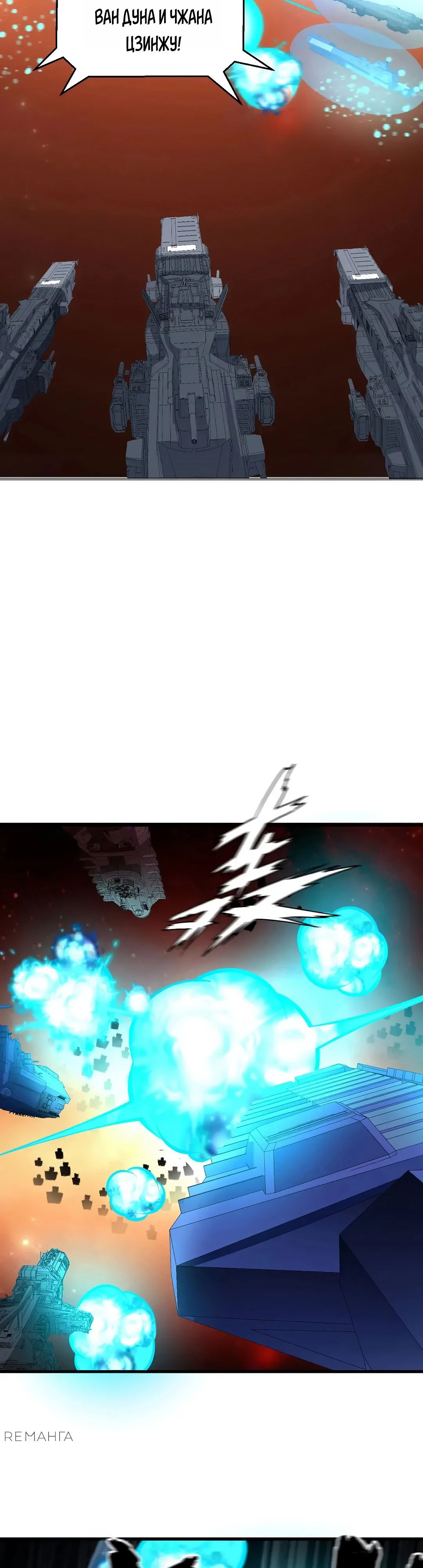 Манга Мой линкор можно улучшить - Глава 62 Страница 12