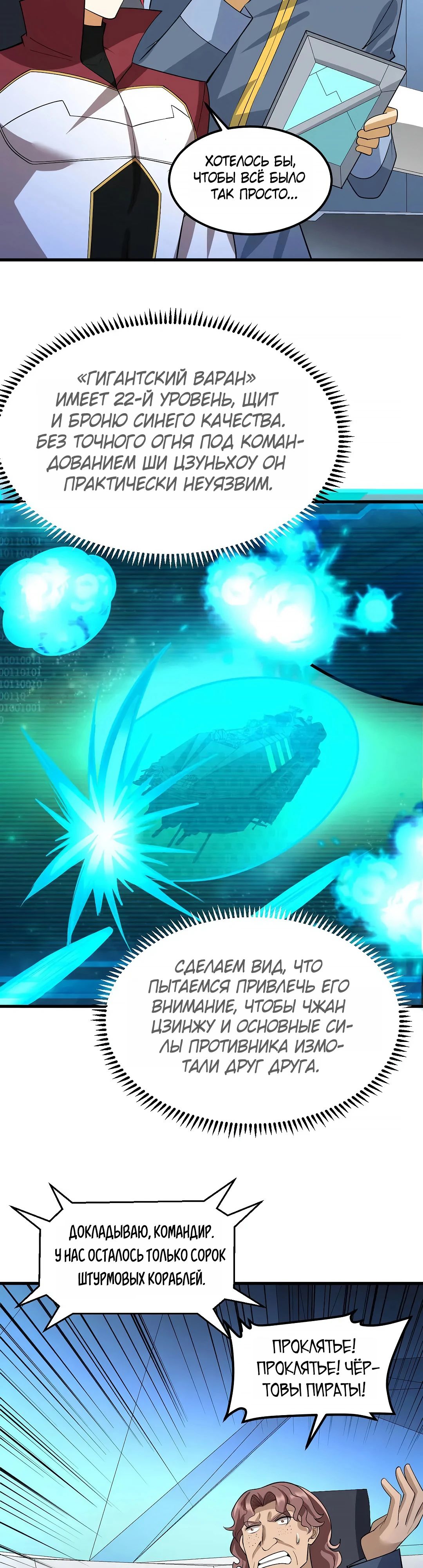 Манга Мой линкор можно улучшить - Глава 62 Страница 14