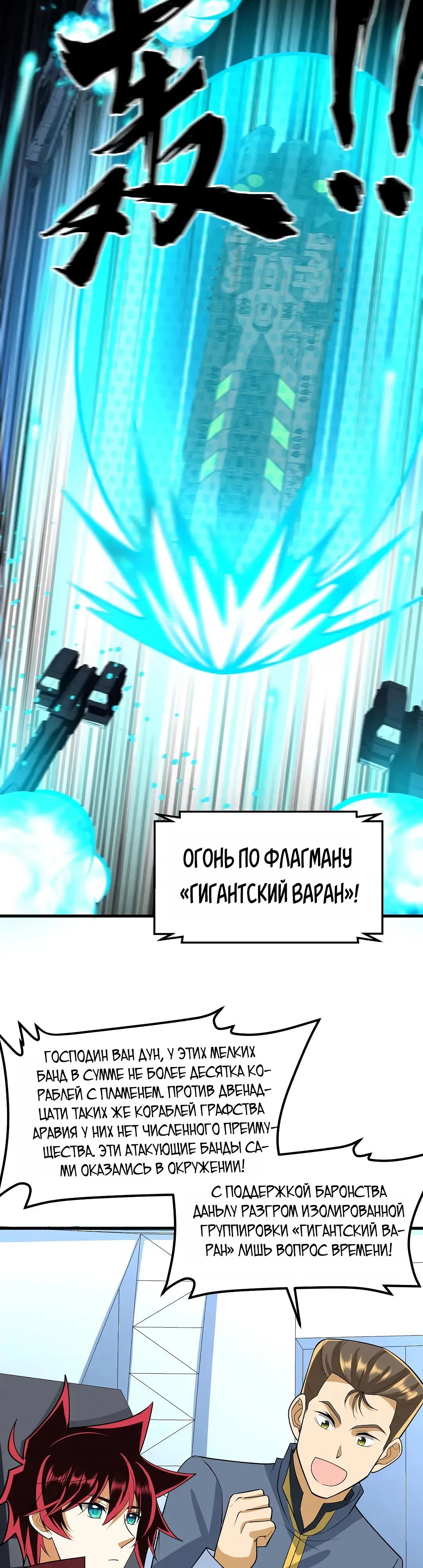Манга Мой линкор можно улучшить - Глава 62 Страница 13
