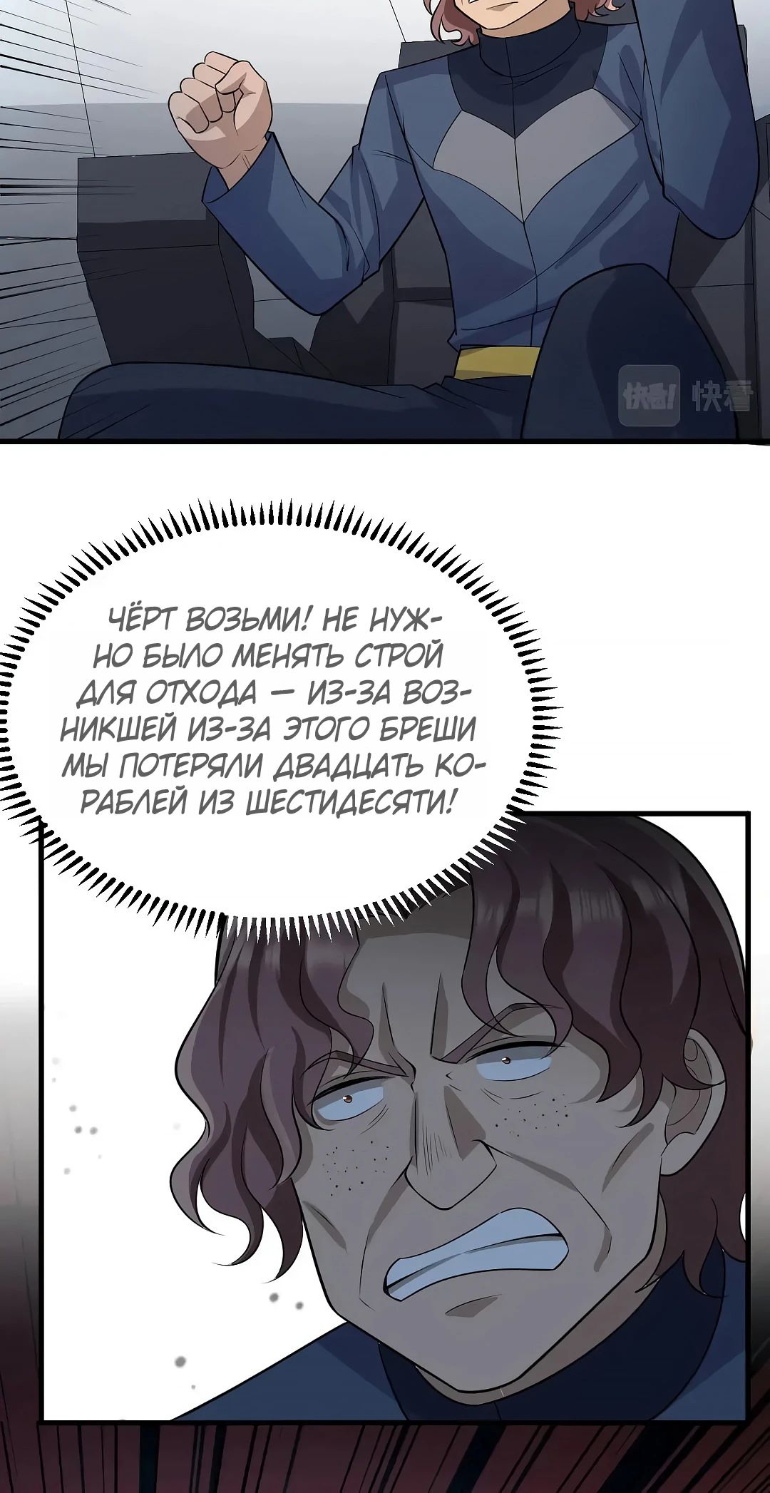 Манга Мой линкор можно улучшить - Глава 62 Страница 15