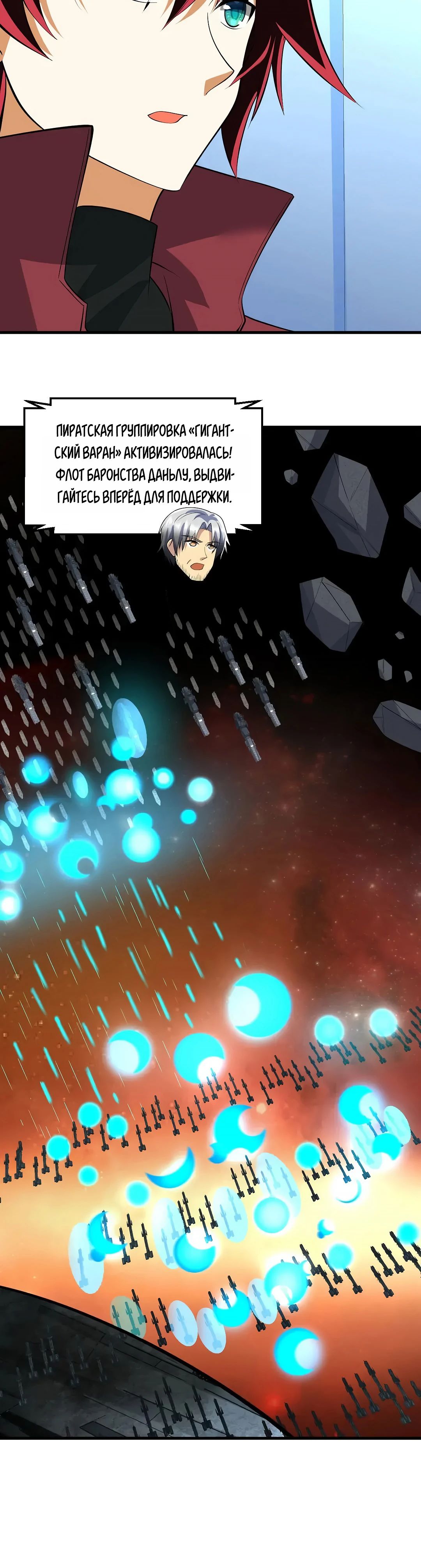 Манга Мой линкор можно улучшить - Глава 62 Страница 5