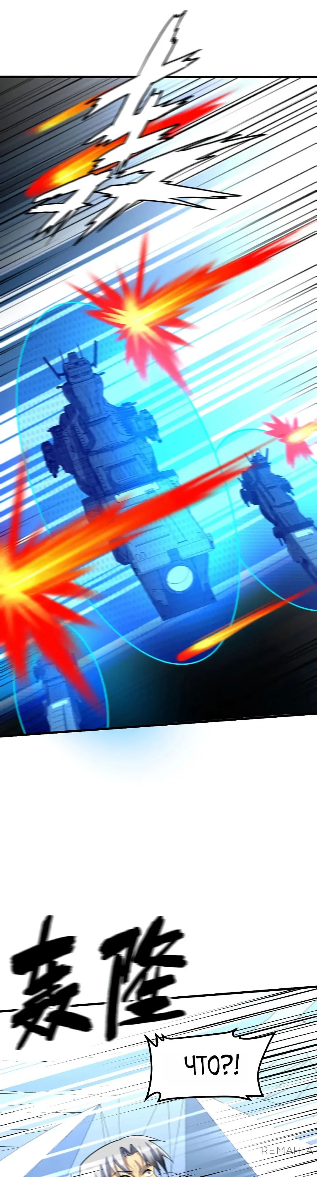 Манга Мой линкор можно улучшить - Глава 62 Страница 18