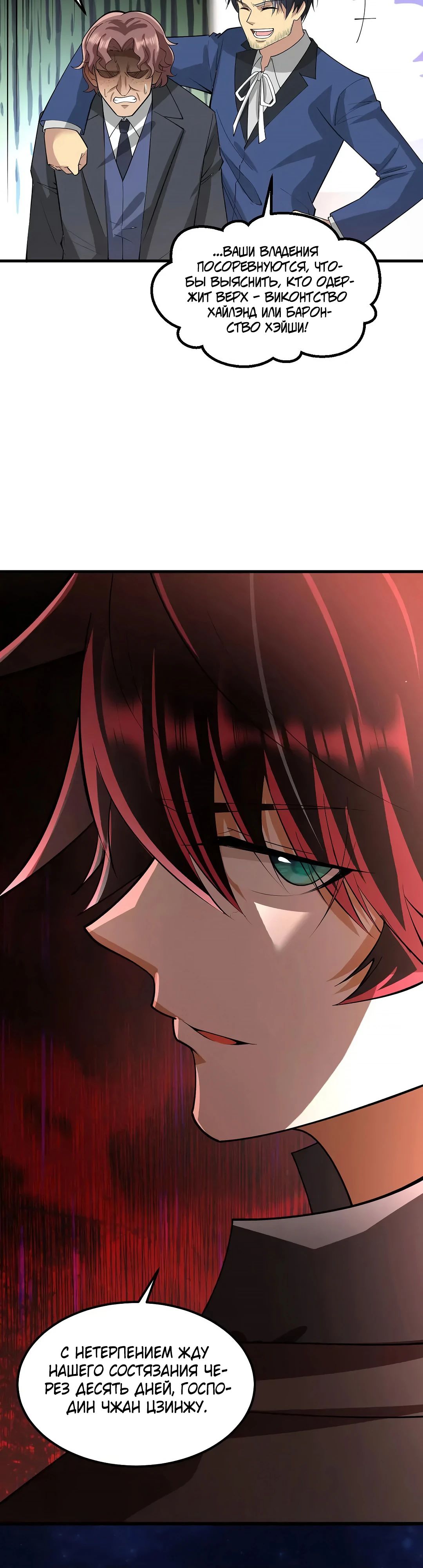 Манга Мой линкор можно улучшить - Глава 61 Страница 15