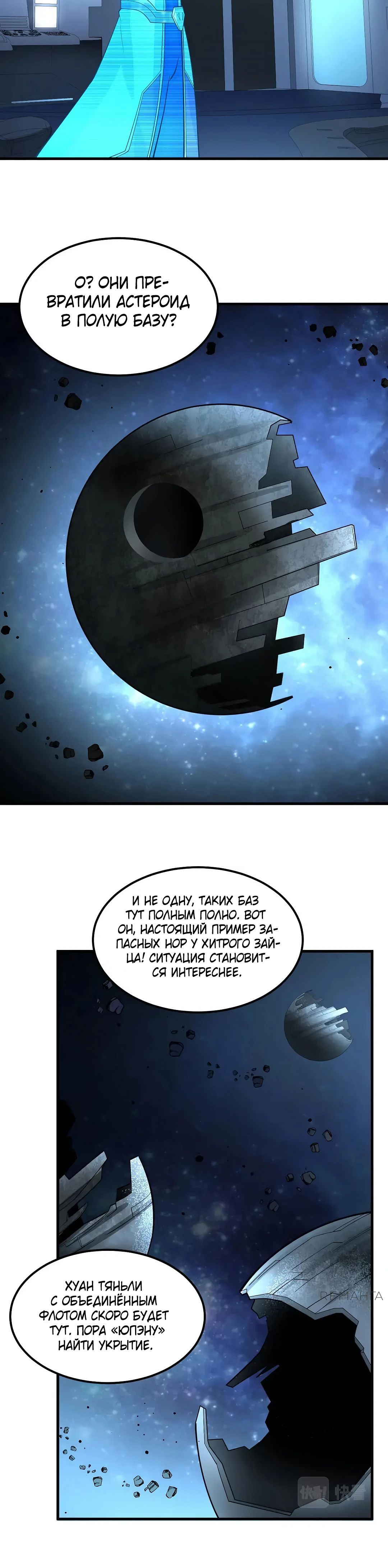 Манга Мой линкор можно улучшить - Глава 61 Страница 17