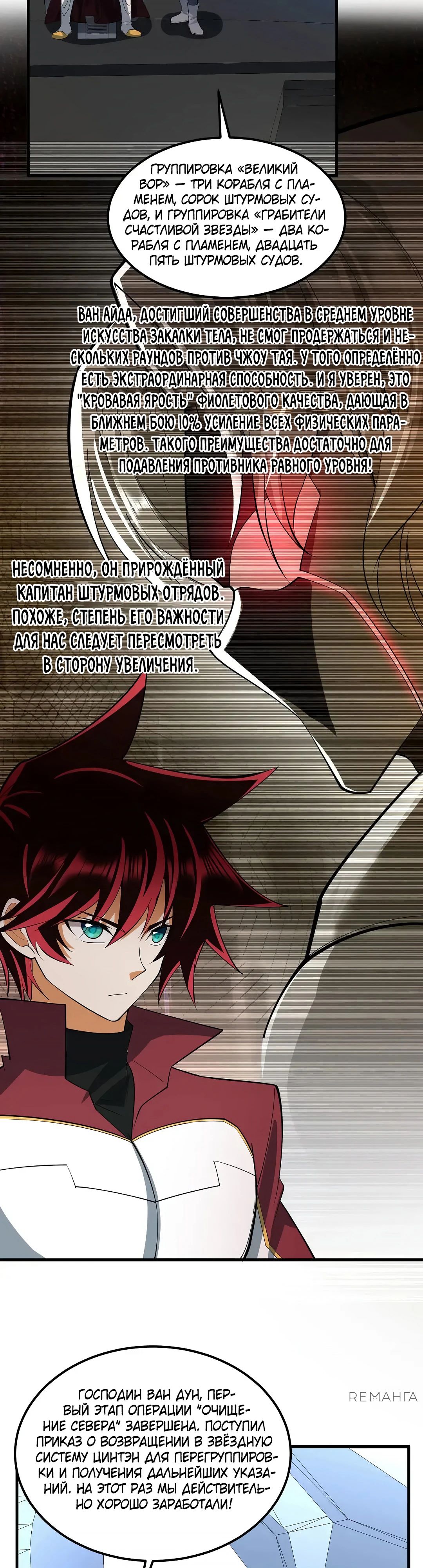 Манга Мой линкор можно улучшить - Глава 61 Страница 2