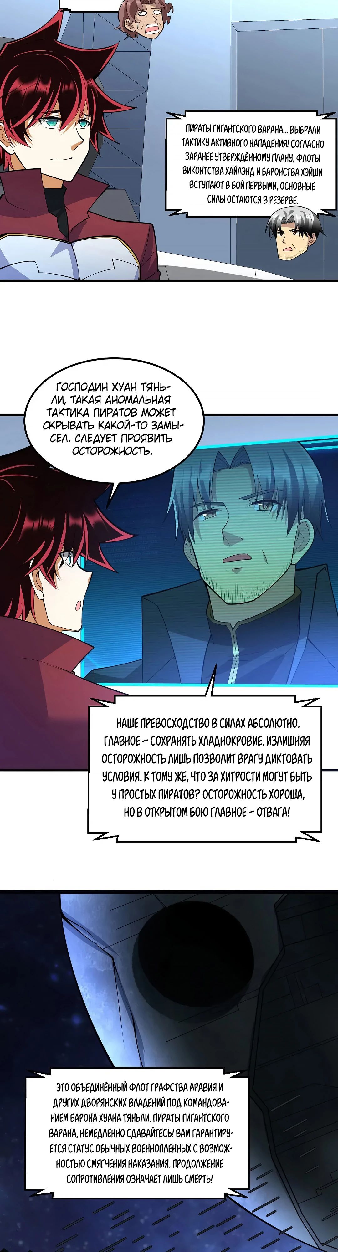 Манга Мой линкор можно улучшить - Глава 61 Страница 20
