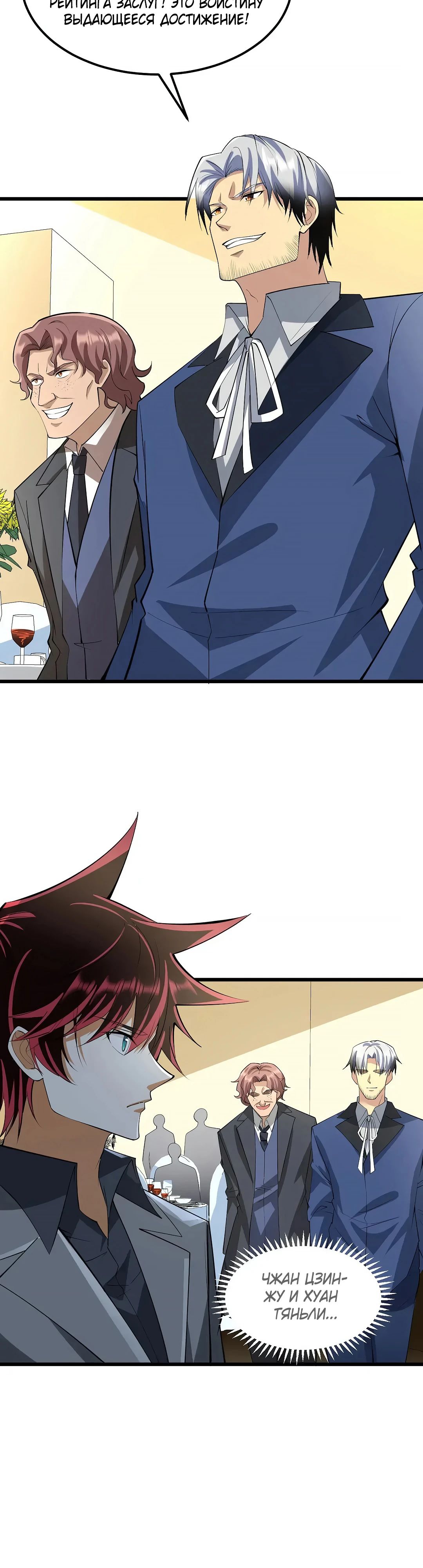 Манга Мой линкор можно улучшить - Глава 61 Страница 11