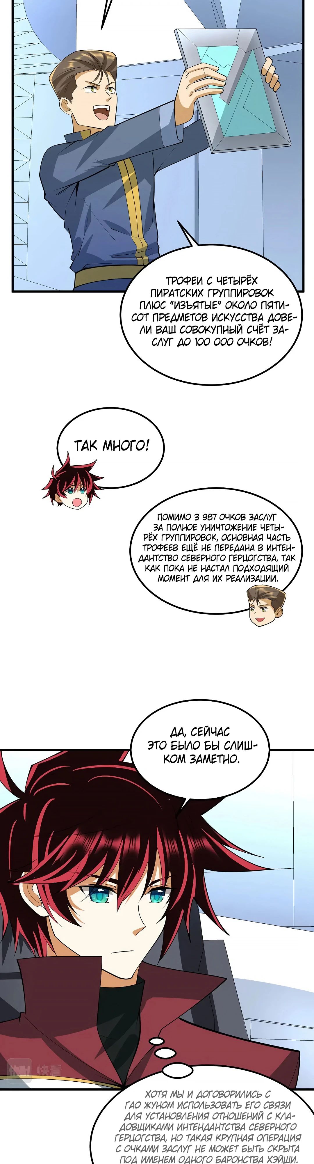 Манга Мой линкор можно улучшить - Глава 61 Страница 3