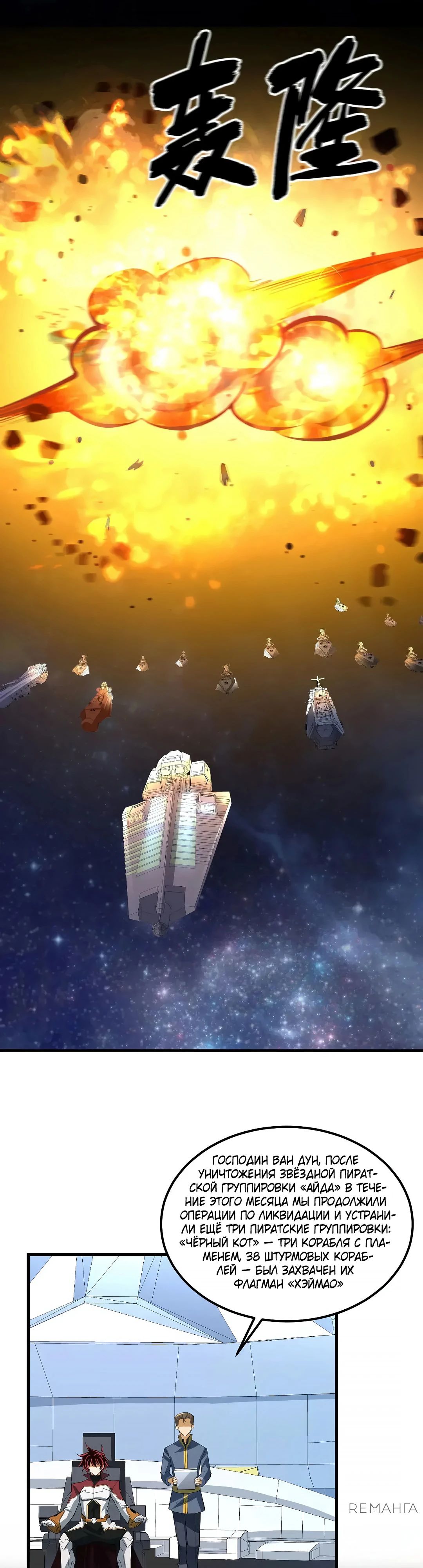 Манга Мой линкор можно улучшить - Глава 61 Страница 1