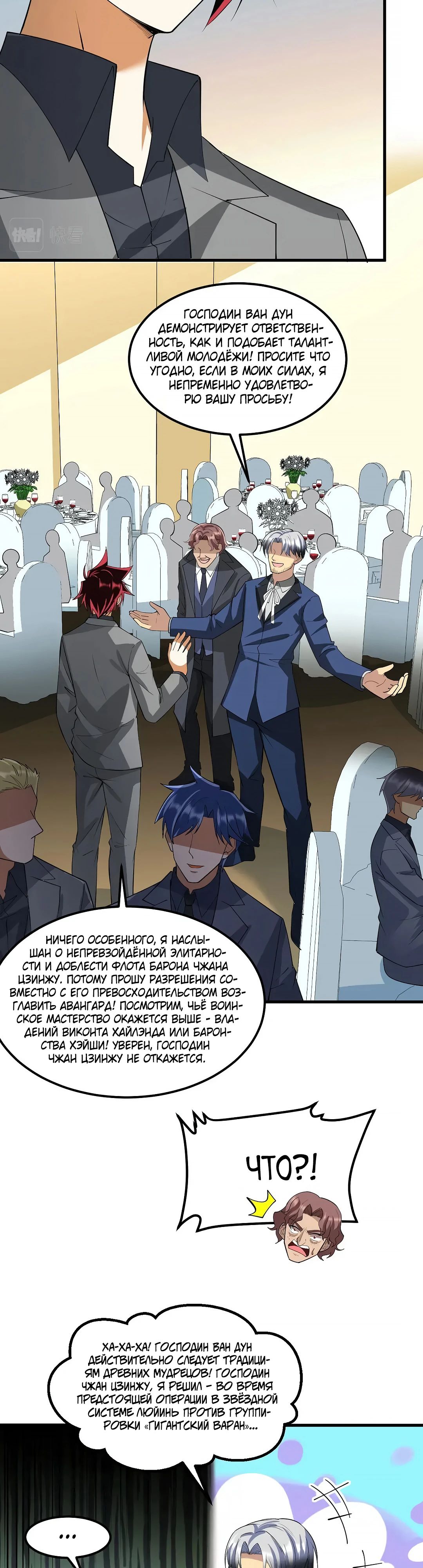 Манга Мой линкор можно улучшить - Глава 61 Страница 14