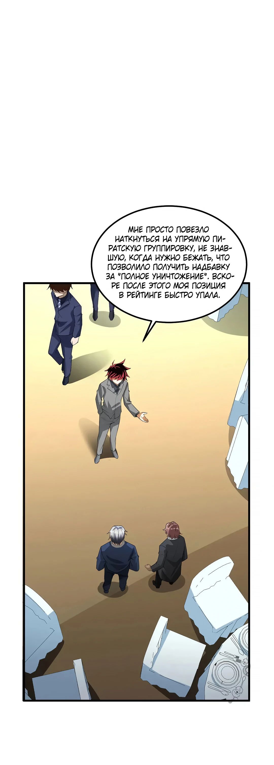 Манга Мой линкор можно улучшить - Глава 61 Страница 12