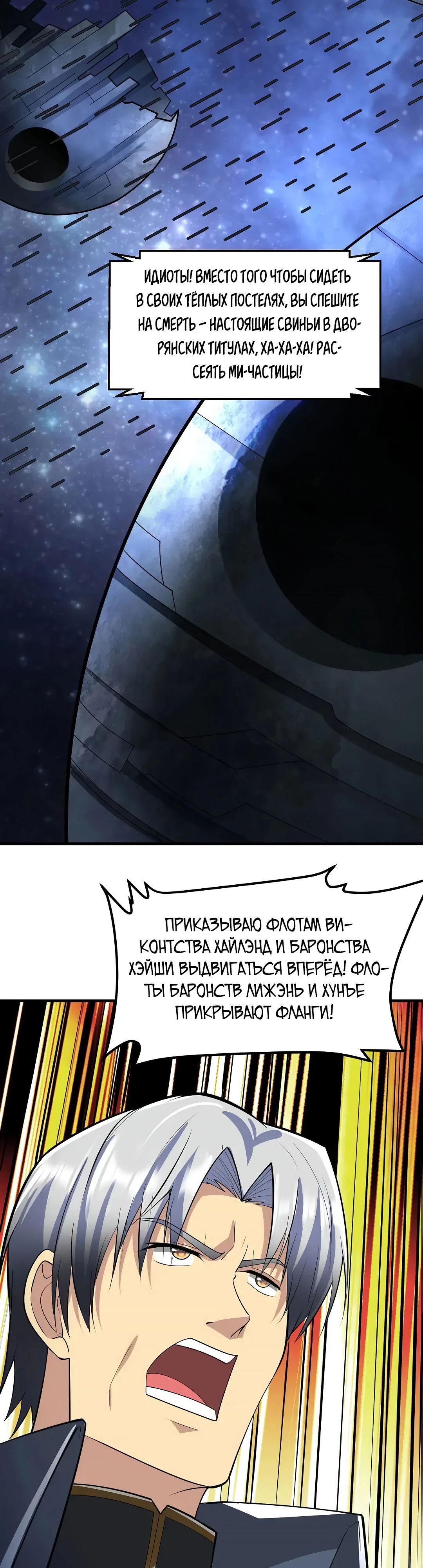 Манга Мой линкор можно улучшить - Глава 61 Страница 21