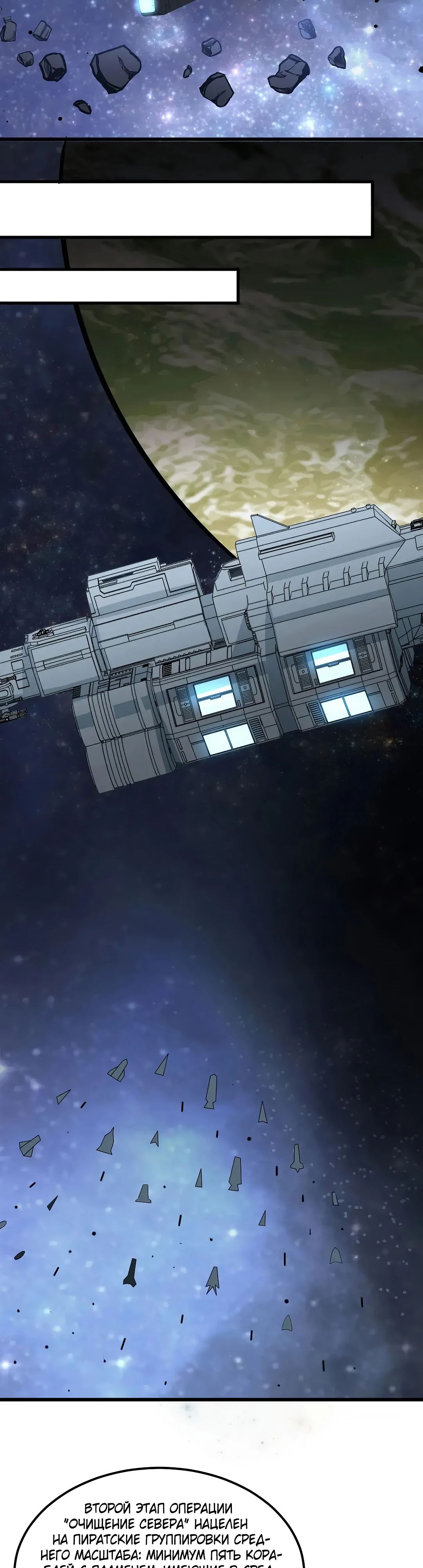 Манга Мой линкор можно улучшить - Глава 61 Страница 8