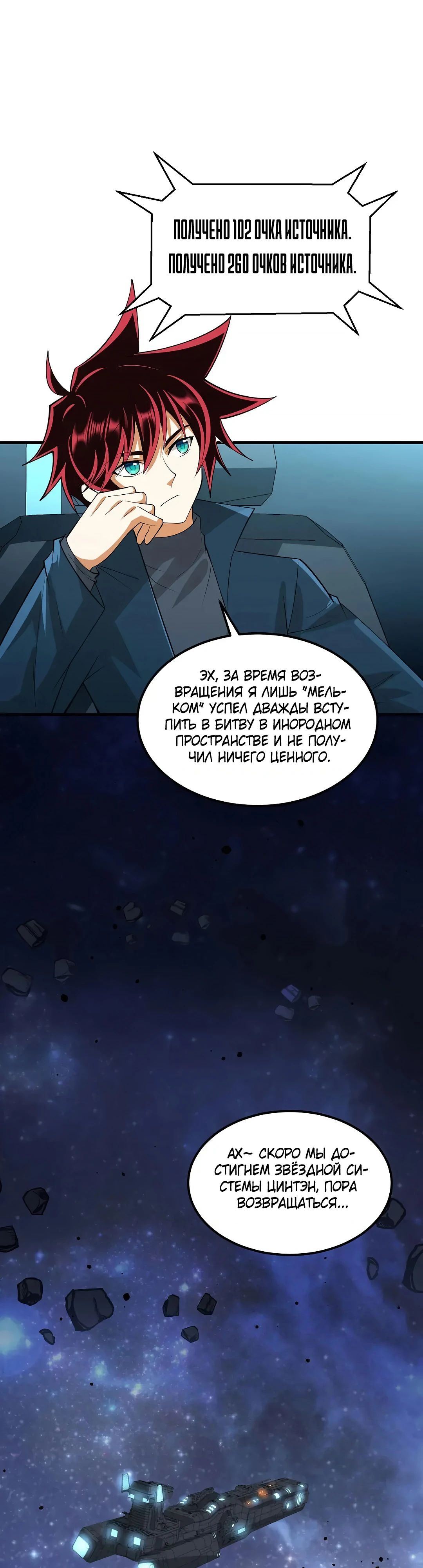 Манга Мой линкор можно улучшить - Глава 61 Страница 7