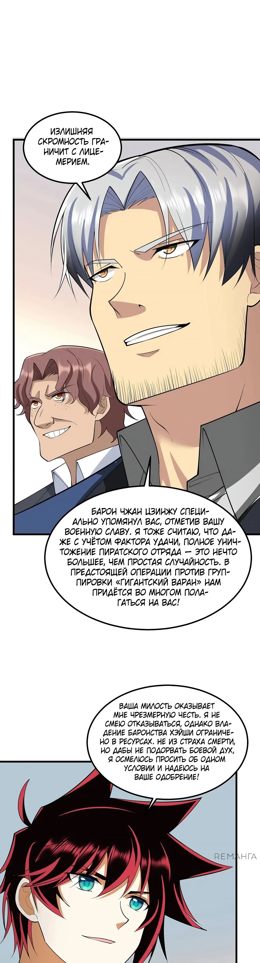 Манга Мой линкор можно улучшить - Глава 61 Страница 13