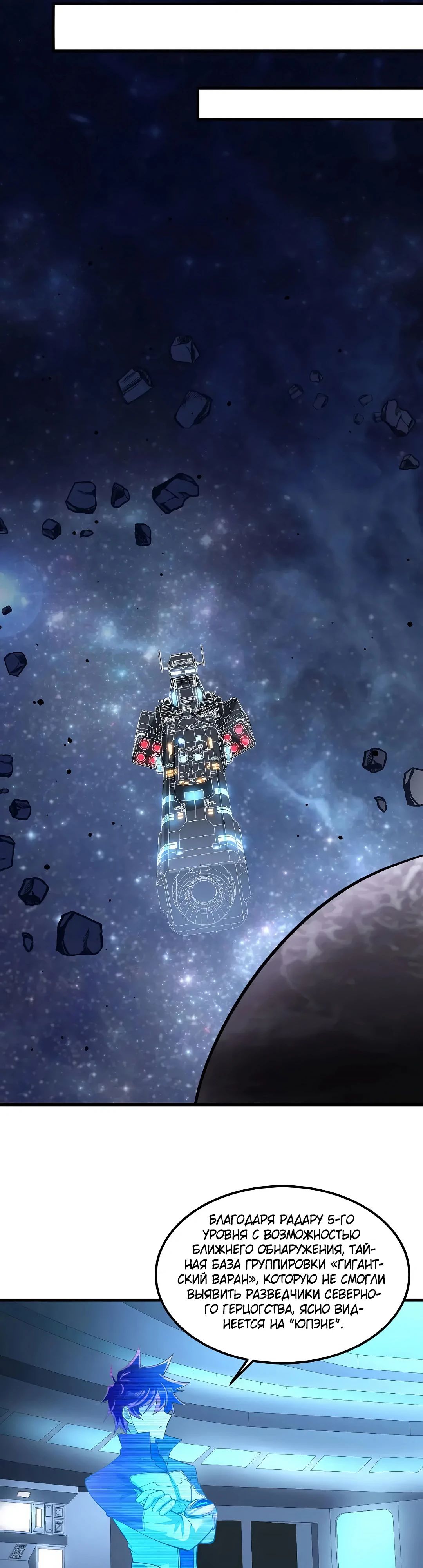 Манга Мой линкор можно улучшить - Глава 61 Страница 16