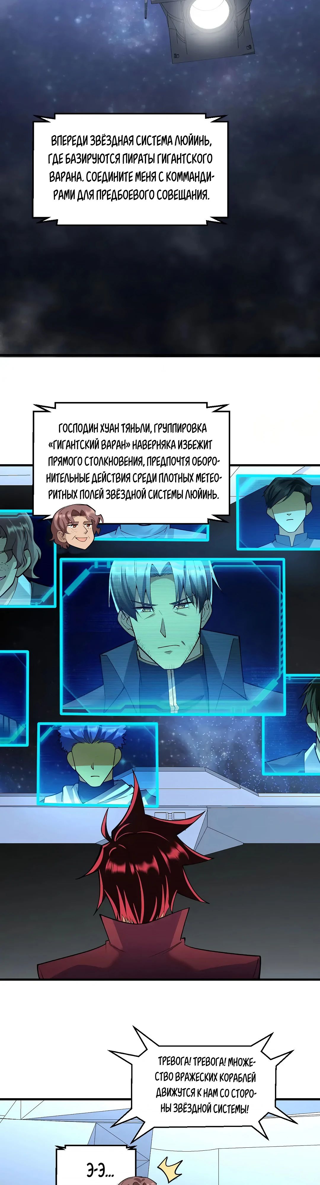 Манга Мой линкор можно улучшить - Глава 61 Страница 19