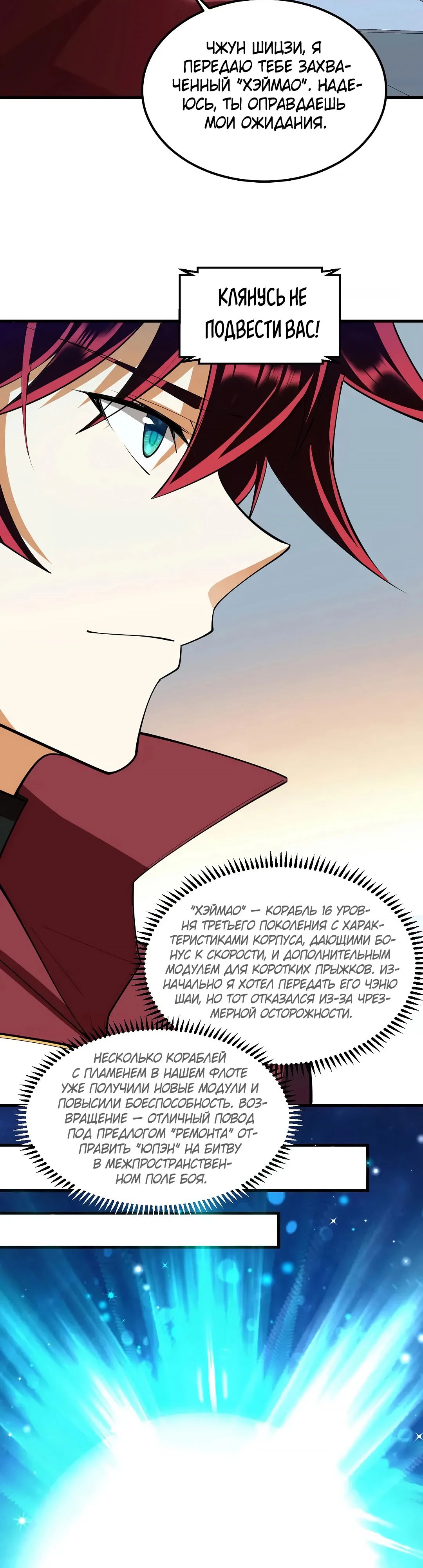 Манга Мой линкор можно улучшить - Глава 61 Страница 5