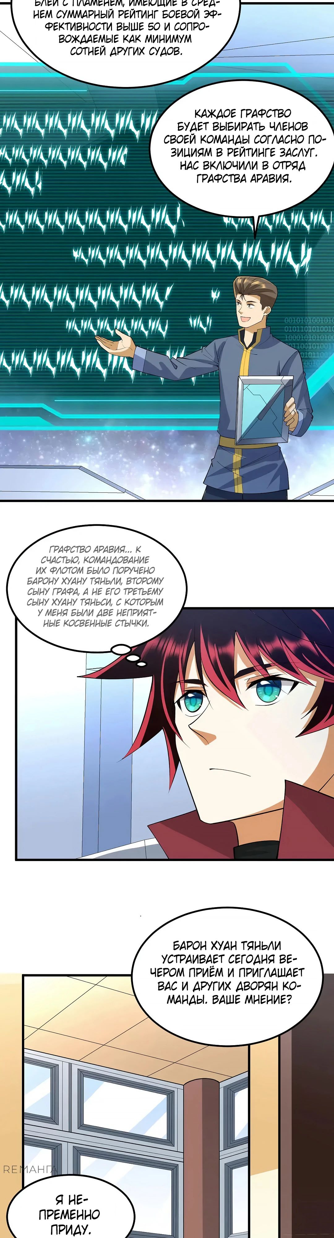 Манга Мой линкор можно улучшить - Глава 61 Страница 9