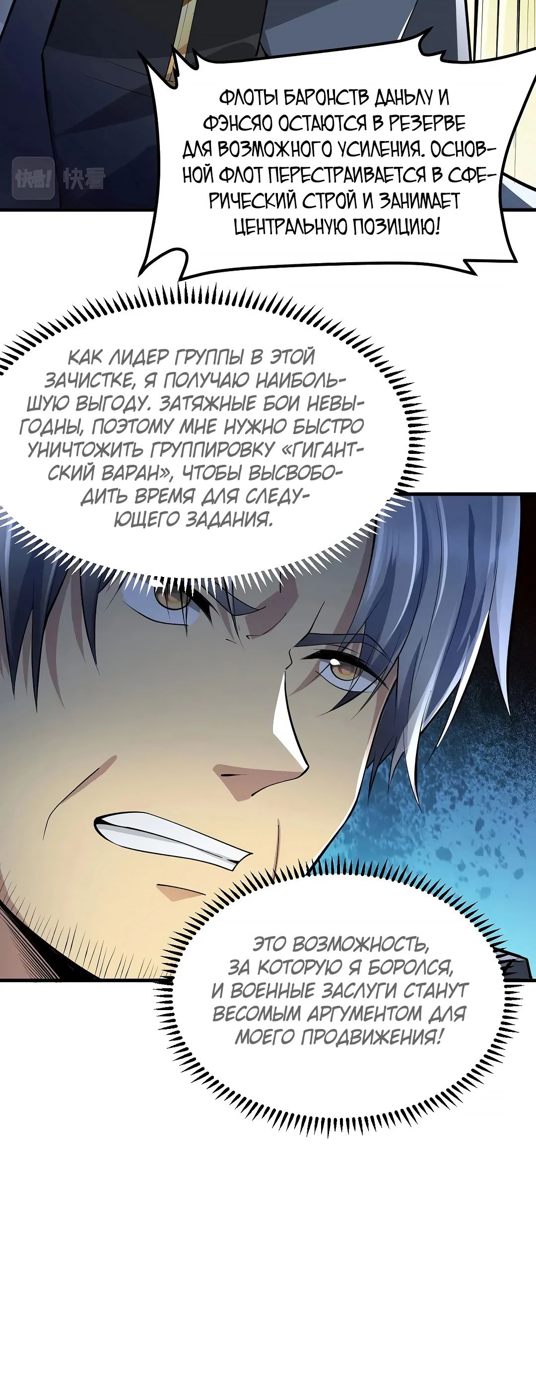 Манга Мой линкор можно улучшить - Глава 61 Страница 22