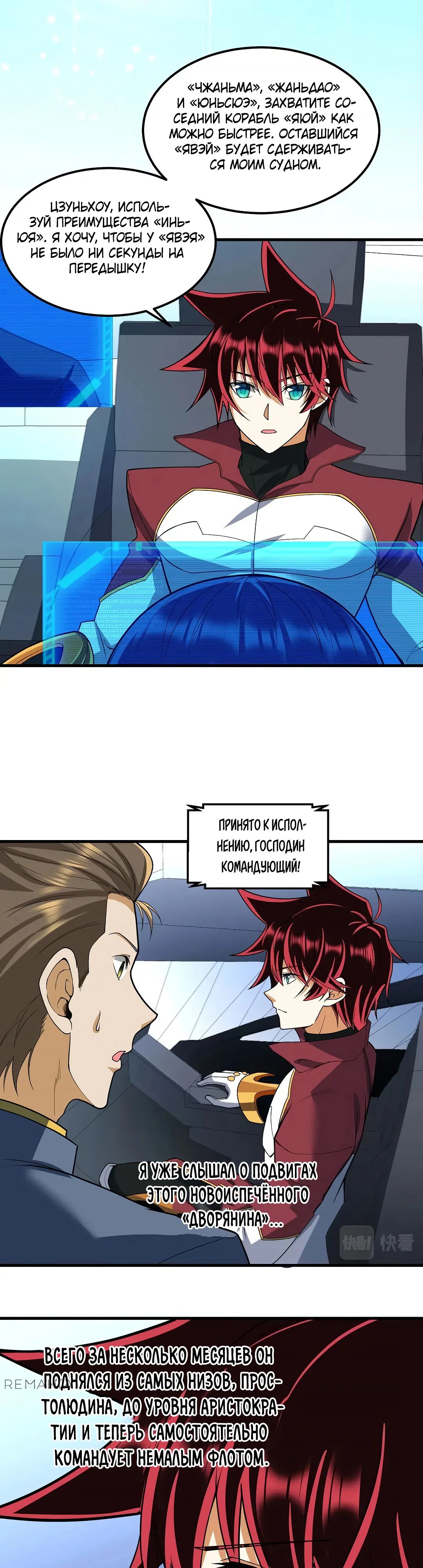 Манга Мой линкор можно улучшить - Глава 60 Страница 2