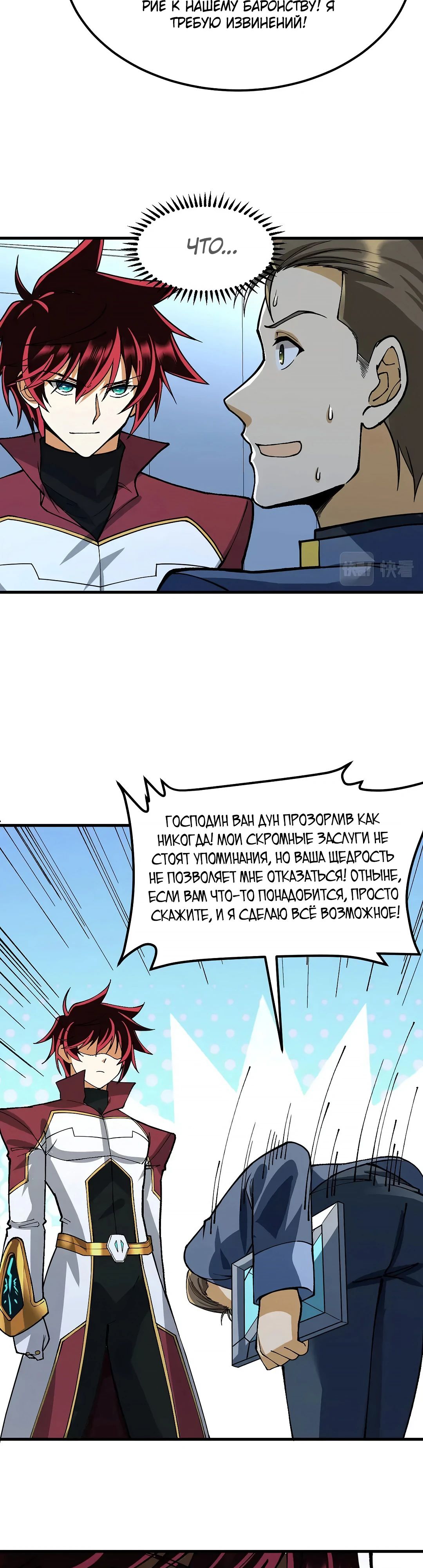 Манга Мой линкор можно улучшить - Глава 60 Страница 13