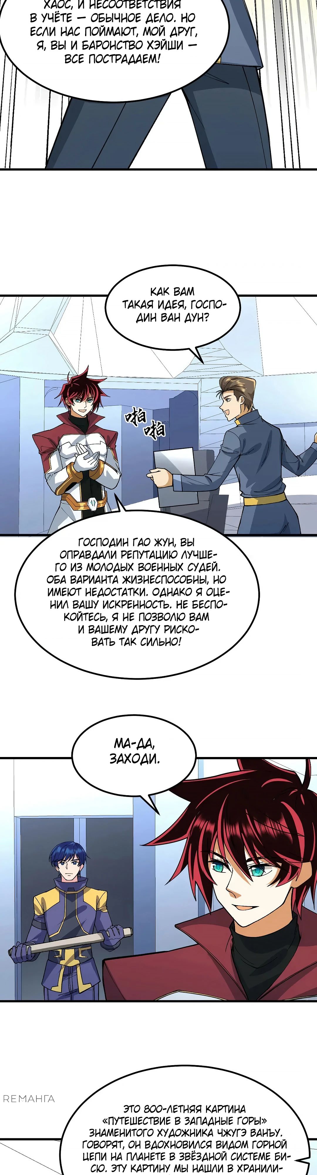 Манга Мой линкор можно улучшить - Глава 60 Страница 18