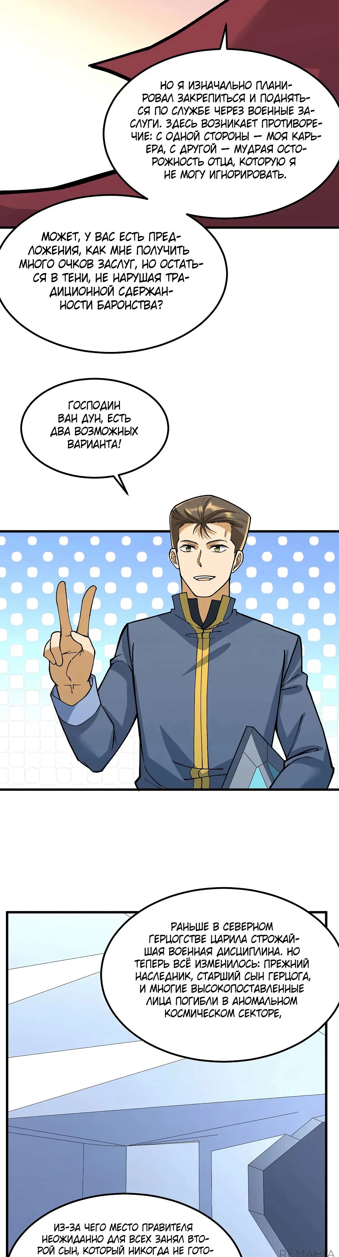 Манга Мой линкор можно улучшить - Глава 60 Страница 15